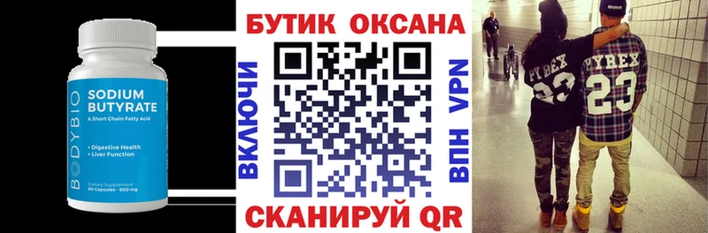 БУТИРАТ 99% Купить где Чаплыгин